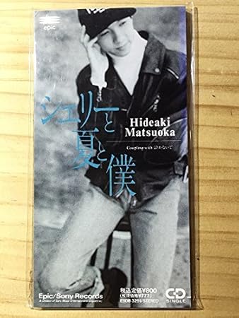 Amazon シェリーと夏と僕 松岡英明 松本一起 西平彰 Zaki J Pop 音楽 Amazon シェリーと夏と僕 松岡英明 松本一起 西平彰 Zaki J Pop 音楽