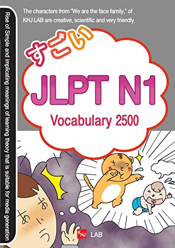 Sugoi Japanese JLPT N1: Vocabulary 2500