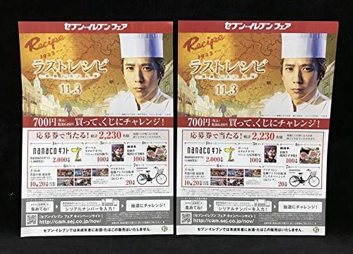 Amazon Co Jp 2枚セット セブンイレブン限定 ラストレシピ 麒麟の舌の記憶 二宮和也 非売品 クリアファイル おまけ ホビー 通販