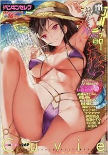 コミックペンギンセレブ 2016年11月号 [COMIC Penguin Celeb 2016-11]