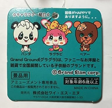 Amazon Grand Ground グランドグラウンド グラグラ フィギュアマスコット 4種セット ワイ エス エヌ フィギュア ドール 通販