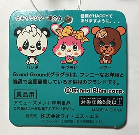 Amazon Grand Ground グランドグラウンド グラグラ フィギュアマスコット ベアー 単品 ワイ エス エヌ フィギュア ドール 通販