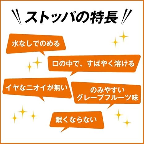 Amazon 第2類医薬品 ストッパ下痢止めex 12錠 ストッパ 下痢止め