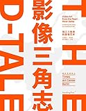 The D-Tale: Video Art from the Pearl River Delta (Sternberg Press) by 