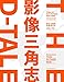 The D-Tale: Video Art from the Pearl River Delta (Sternberg Press) by 