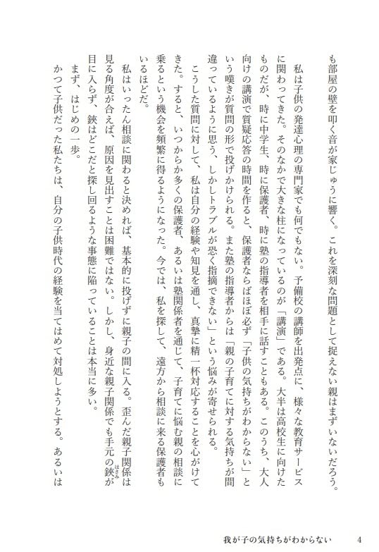 我が子の気持ちがわからない中流 富裕家庭の歪んだ親子関係を修復に導く17のケー 大規模セール