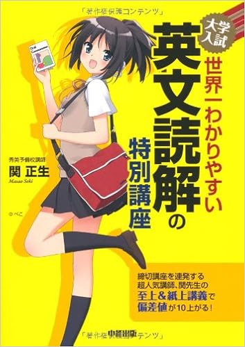 大学入試 世界一わかりやすい 英文読解の特別講座 Amazon Com Books