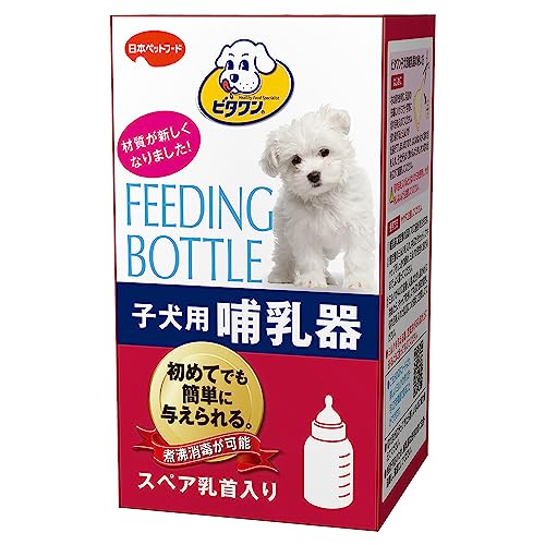 ビタワン 子犬用哺乳器 【スペア乳首付き】 犬