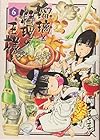 瑠璃と料理の王様と 第6巻