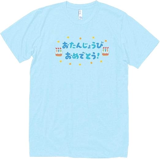 Amazon デザイン Tシャツ 半袖 おたんじょうびおめでとう 123 水色 Tシャツ カットソー 通販