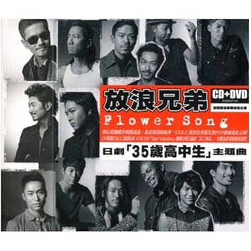 Exile Flower Song Cd Dvd Region 3 Amazon Com Music