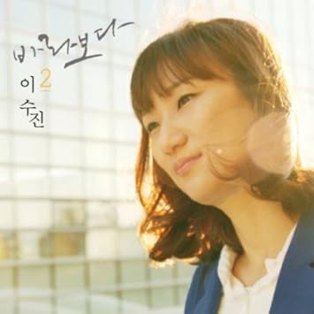 Amazon Lee Su Jin Vol 2 韓国盤 イ スジン ロック 音楽