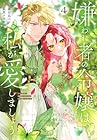 嫌われ者の令嬢は、私が愛しましょう。 ～いまさら溺愛してきても、もう遅いです!～ 第4巻