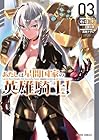 あたしは星間国家の英雄騎士! 第3巻