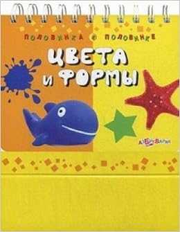 Азбукварик половинка к половинке цвета и формы /80 #4 (9785906764058)