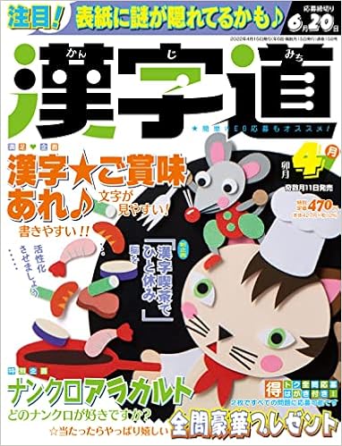 漢字道 22年4月号 本 通販 Amazon