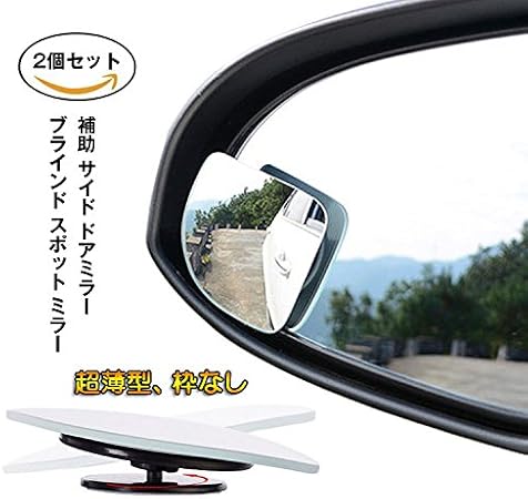 Amazon Sunny 車 ドアミラー用 死角 扇型補助ミラー ブラインドスポットミラー 角度調整可能 高解像度 バックミラー サイドミラー 補助 ミラー Cmr360 サイドミラー 車 バイク