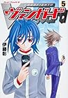 カードファイト!! ヴァンガード 第5巻