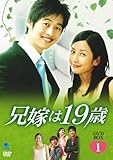 [DVD]兄嫁は19歳 DVD-BOX1