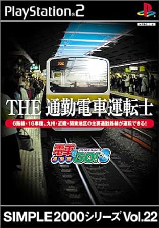 Amazon Simple00シリーズ Vol 22 The 通勤電車運転士 電車でgo 3通勤編 ゲーム