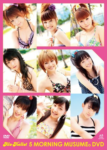 アロハロ!5 モーニング娘。DVD