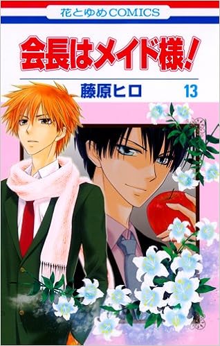 Download Kaichou Wa Maid Sama Vol 13 Hiro Fujiwara 9784592191834 Amazon Com Books For Free Wallpaper Kaichou Wa Maid Sama Vol 13 Hiro Fujiwara 9784592191834 Amazon Com Books For Android