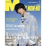 MEN'S NON-NO 2019年3月号