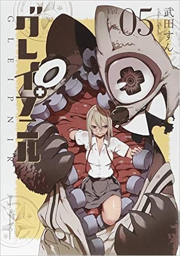 グレイプニル 5 ヤンマガkcスペシャル Amazon Com Books