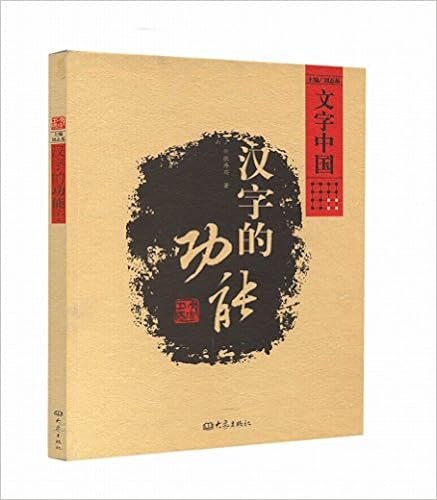 文字中国 汉字艺术 汉字的功能 汉字的形态 汉字的性质 中国文字家族套装共5册 陶霞波 刘志基 潘玉坤 张再兴 等 Amazon De Bucher