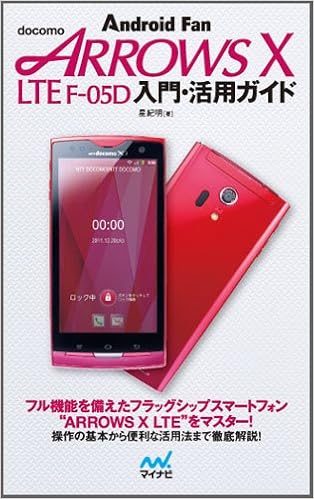 Docomo Arrows X Lte F 05d 入門 活用ガイド Amazon Com Books