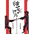 紳竜の研究 [DVD]