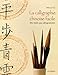 La calligraphie chinoise facile (French Edition) by 
