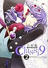 Classi9 第2巻