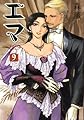エマ 9巻 (BEAM COMIX)