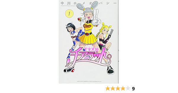 干支天使チアラット 1 Amazon Com Books