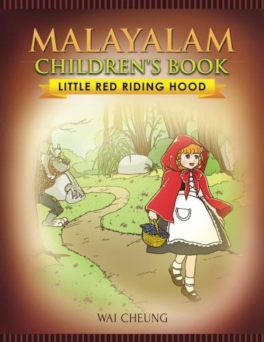 Malayalam Children's Book: Little Red Riding Hood