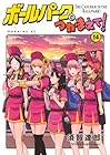ボールパークでつかまえて! 第14巻