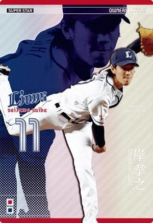 Amazon オーナーズリーグ18 スーパースター Ss 岸孝之 西武ライオンズ トレカ 通販