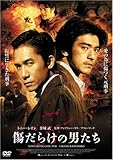 [DVD]傷だらけの男たち