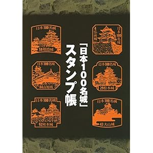 Japanese 100 Famous Castles(Japanese Edition) (History group series)