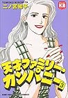 天才ファミリー・カンパニー 第3巻