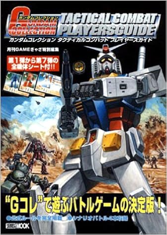 ガンダムコレクション タクティカルコンバット プレイヤーズガイド ホビージャパンmook 127 本 通販 Amazon