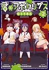 君とアポカリプス 第2巻