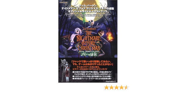 ティム バートン ナイトメアー ビフォア クリスマス ブギーの逆襲 オフィシャルガイド イラストブック カプコンオフィシャルブックス Capcom Amazon Com Books