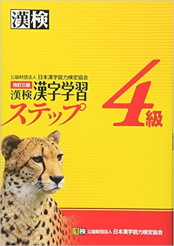 漢検３級漢字学習ステップ 改訂３版 Www Colegiojesusmariajose Org Br