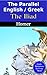The Parallel English / Greek Iliad: With Dictionary Definitions for Every Greek Word