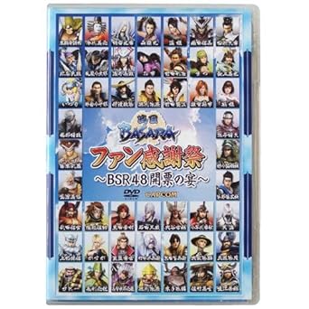 Amazon Com 戦国basara ファン感謝祭 Bsr48開票の宴 Dvd Movies Tv Amazon Com 戦国basara ファン感謝祭 Bsr48開票の宴 Dvd Movies Tv