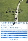 CHANCE<チャンス>
