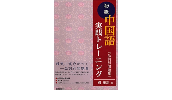 Elementary Chinese Hands On Training Part Of Speech Issue Another Collection 05 Isbn Japanese Import Amazon Com Books Elementary Chinese Hands On Training Part Of Speech Issue Another Collection 05 Isbn Japanese Import Amazon Com Books