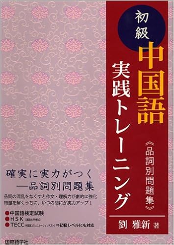 Elementary Chinese Hands On Training Part Of Speech Issue Another Collection 05 Isbn Japanese Import Amazon Com Books Elementary Chinese Hands On Training Part Of Speech Issue Another Collection 05 Isbn Japanese Import Amazon Com Books